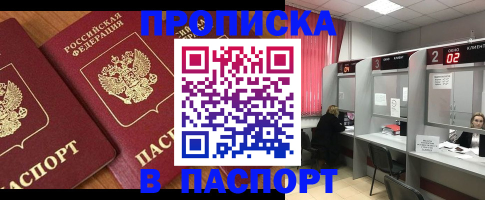 прописка от собственника в Медногорске