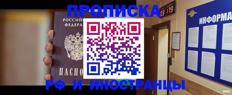 прописка в квартире в Медногорске