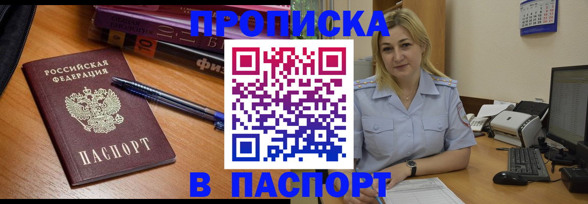 прописка ребенка в Медногорске